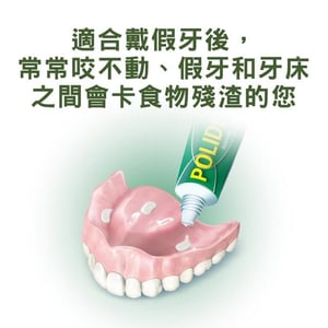 「假牙黏著劑」的圖片搜尋結果